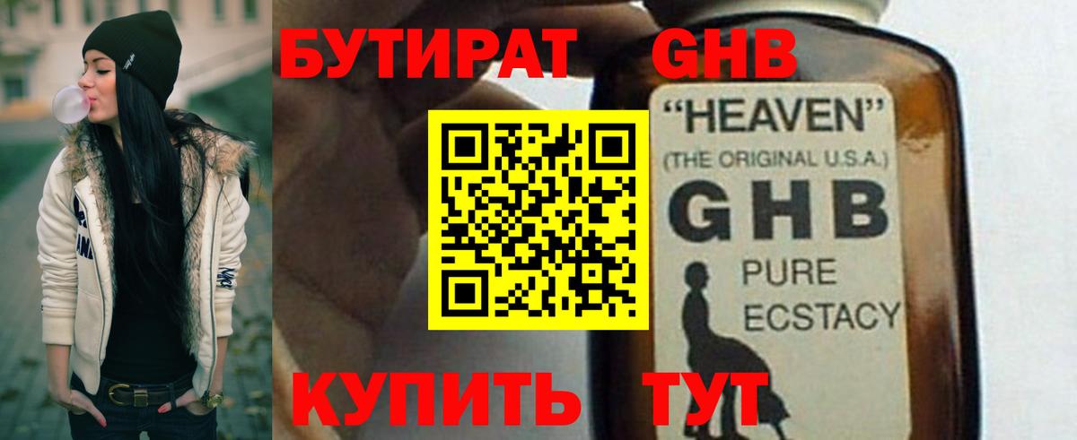 Бутират жидкий экстази Кинешма
