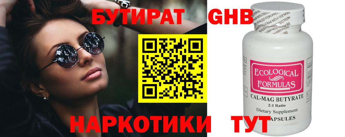 Кинешма  БУТИРАТ  Вход с VPN  БУТИРАТ оксана 