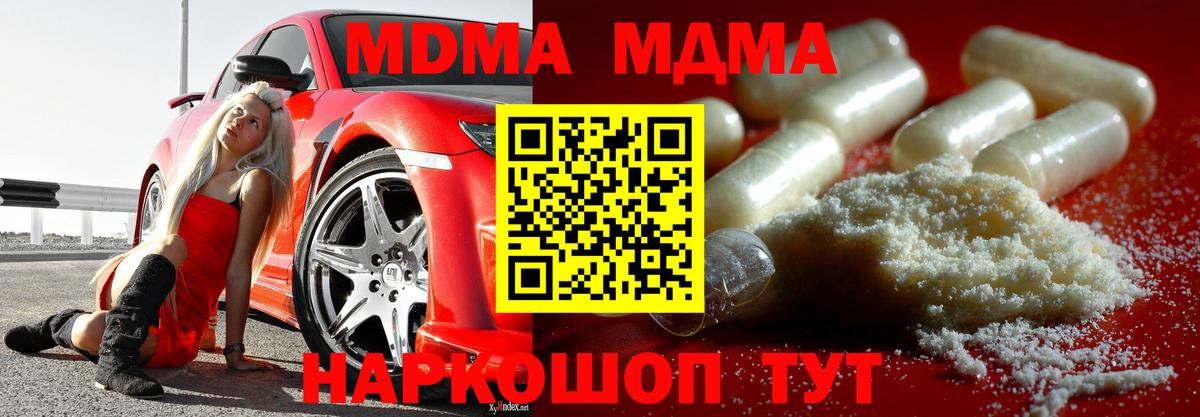 МДМА молли  МДМА  Кинешма  MDMA кристаллы  Вход с VPN 