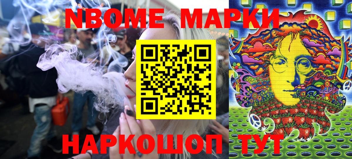 Марки 25I-NBOMe 1500мкг Кинешма